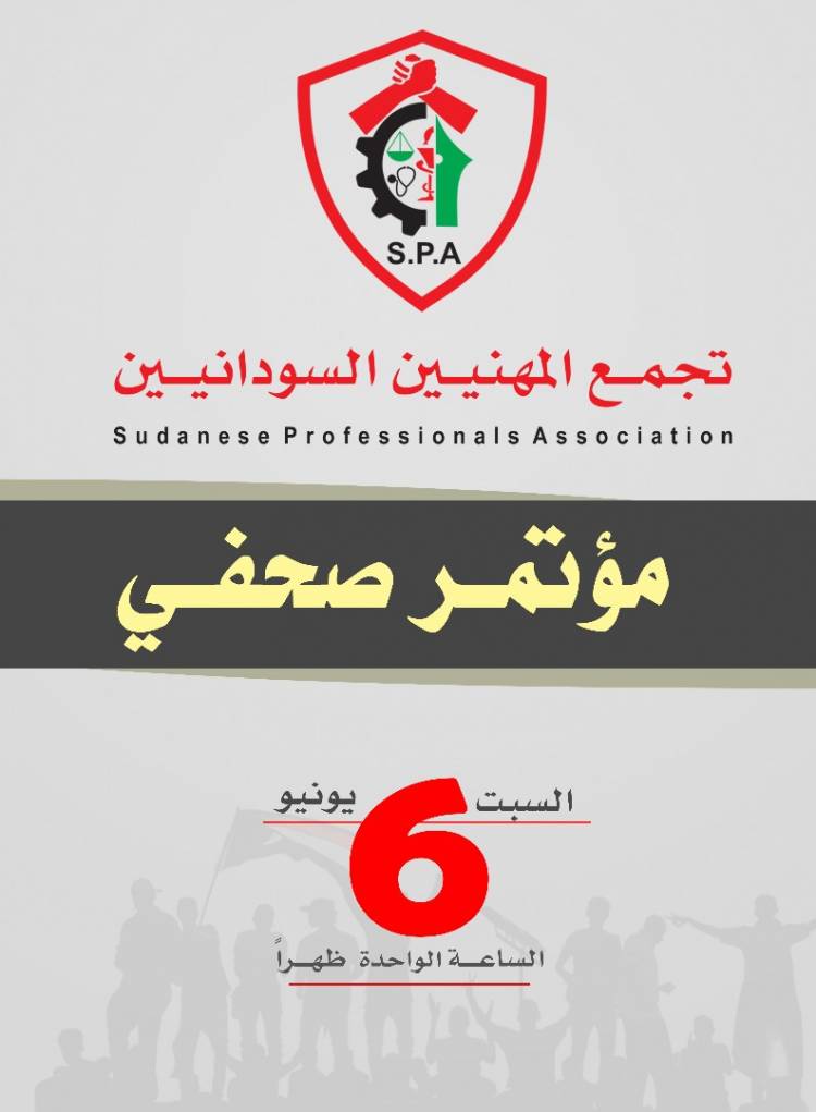 مؤتمر صحفي مهم من تجمع المهنيين السودانيين